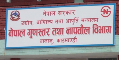 बल्ल स्वास्थ्य सामग्रीका मापदण्ड बन्यो , यस्तो छ २८ स्वास्थ्य सामग्रीको मापदण्ड